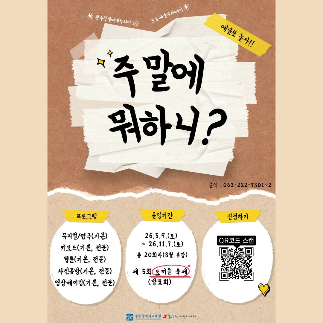 [1관] 토요예술아카데미 추가 모집